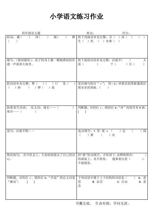 小学四年级语文每日一练IV (96)