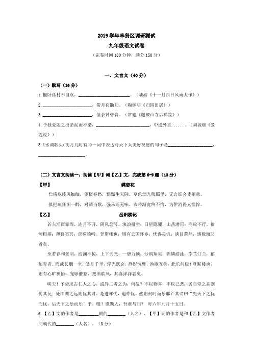2020年奉贤区初三语文一模试卷(附答案)
