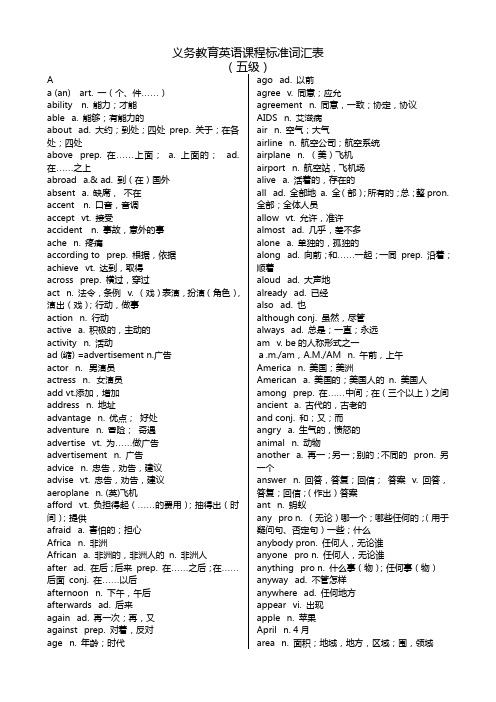 义务教育英语课程标准词汇表