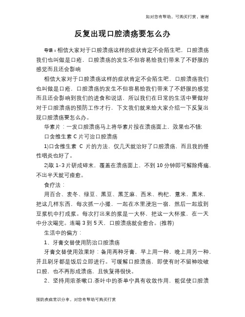 反复出现口腔溃疡要怎么办