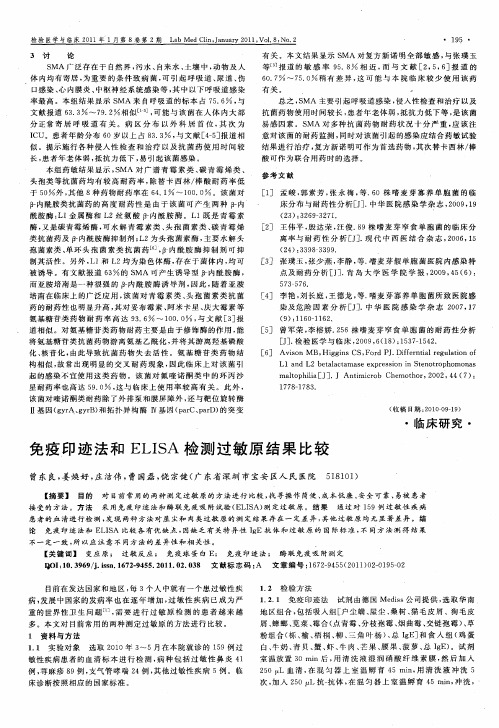 免疫印迹法和ELISA检测过敏原结果比较