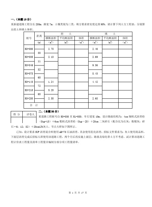 11江苏市政造价员真题