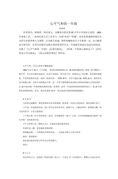 心平气和的一年级