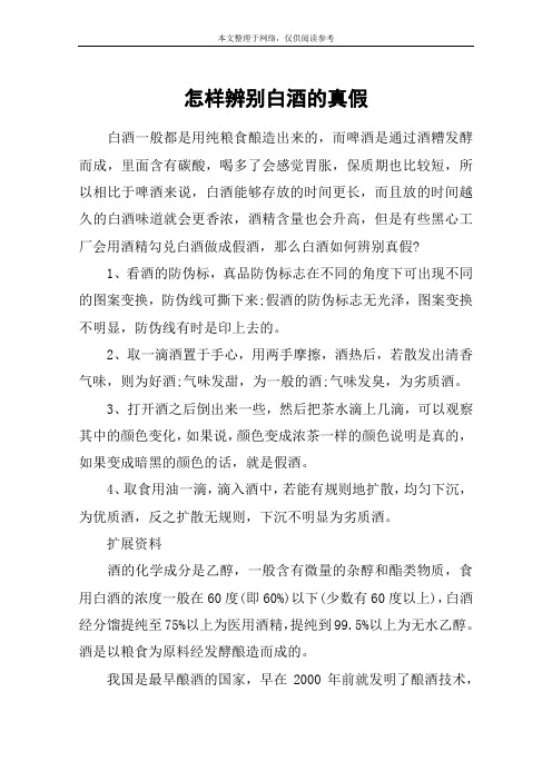 怎样辨别白酒的真假