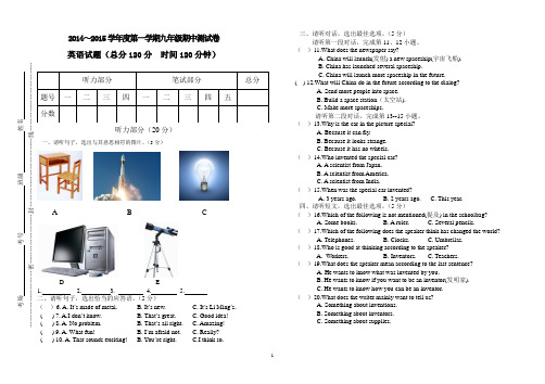 2014-2015学年度初三英语第一学期期中试卷