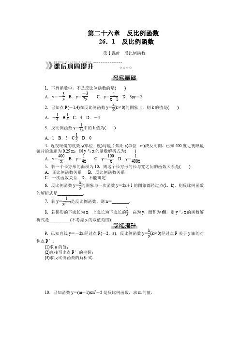 人教版九年级下册数学《反比例函数》课时作业及答案(全套)