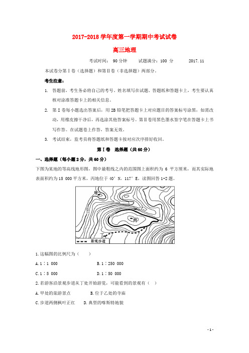 大连市届高三地理上学期期中试题