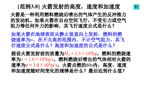 火箭发射的高度速度和加速度