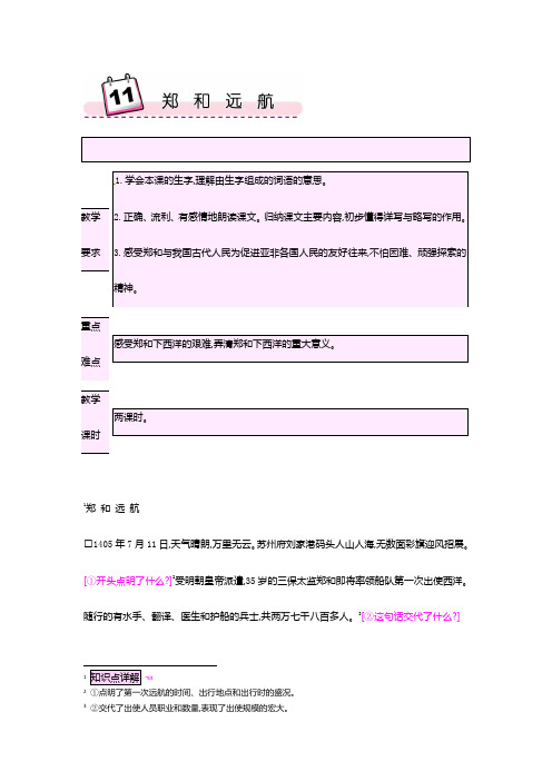 (公开课设计)五年级下册语文教案-11郑和远航