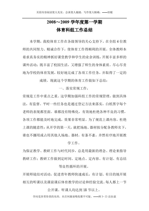 2008～2009学年度第一学期总结