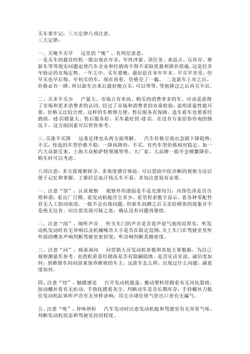 买车需注意哪些事儿