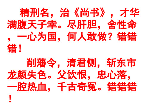 《晁错》 (共40张PPT)