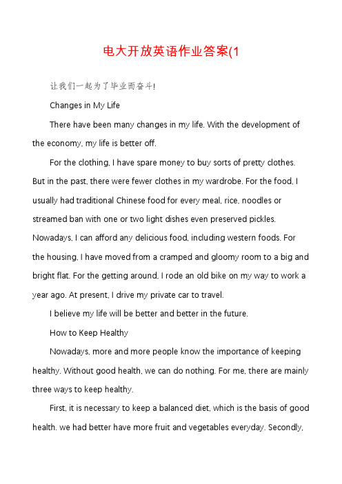 电大开放英语作业答案(1