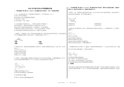 2020年天津市学业水平物理模拟试卷