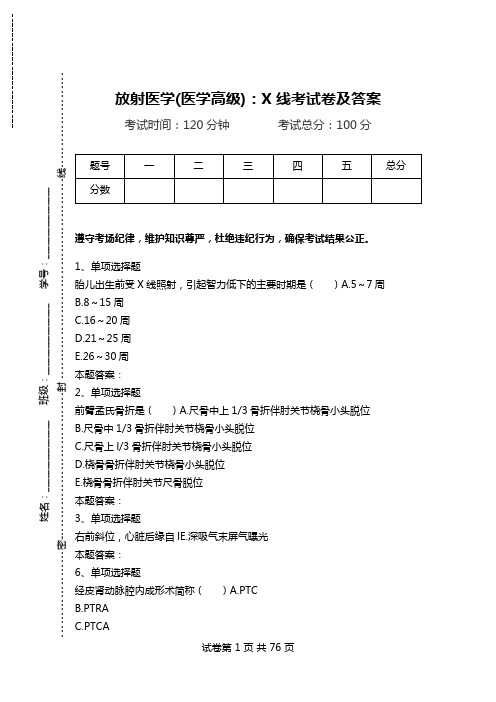 放射医学(医学高级)：X线考试卷及答案_3.doc