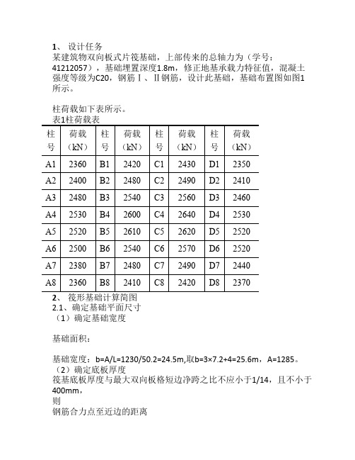 基础工程课程设计
