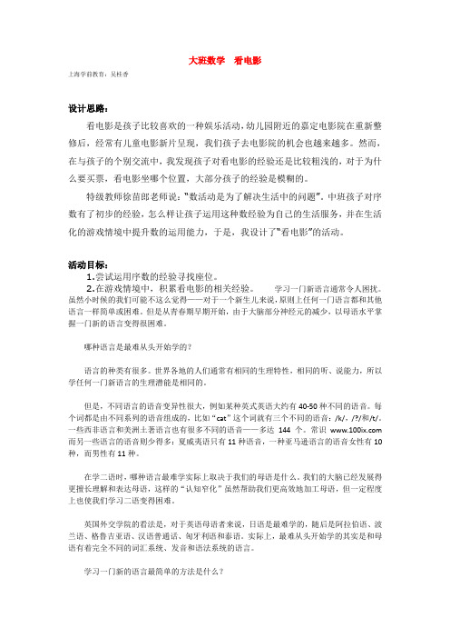 幼儿教育课件：大班数学  看电影