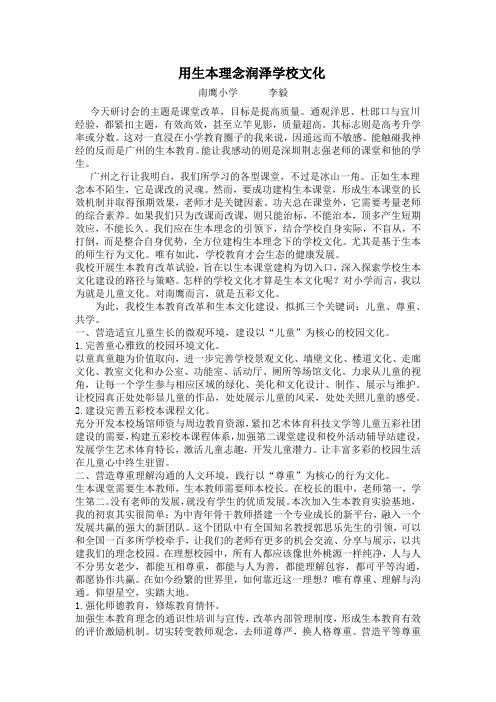 用生本理念润泽学校文化