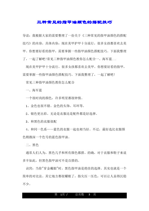 三种常见的指甲油颜色的搭配技巧