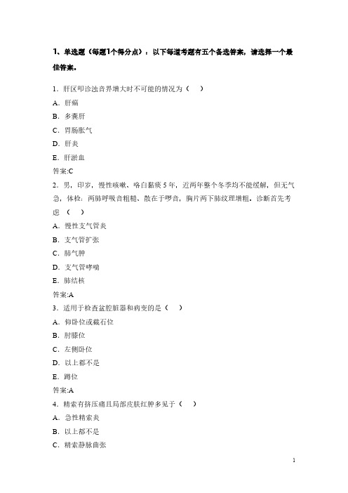 2015年副主任护师考试试题-推荐下载