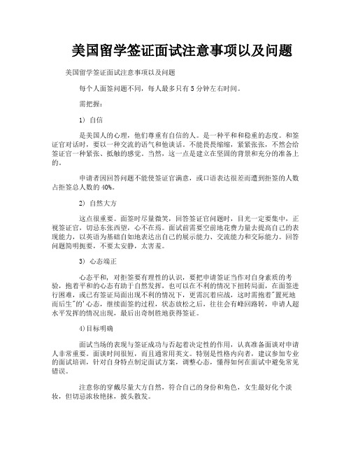 美国留学签证面试注意事项以及问题