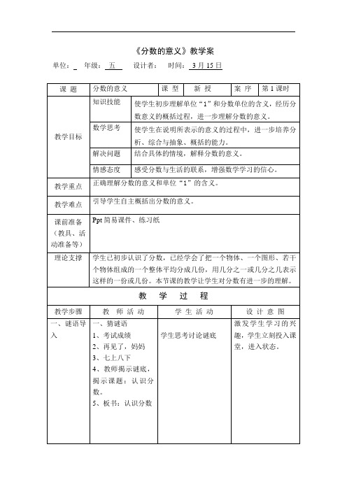 五下数学教案+实录+反思《分数的意义》