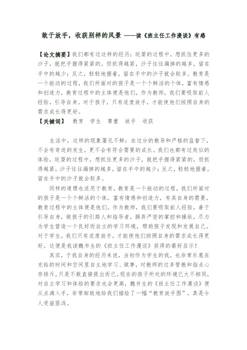 敢于放手