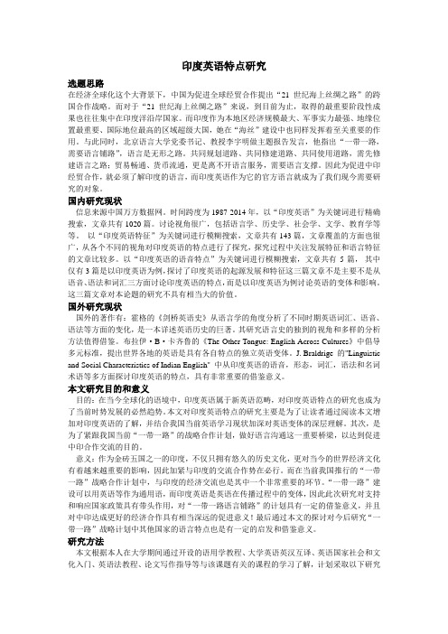 印度英语特点研究开题答辩