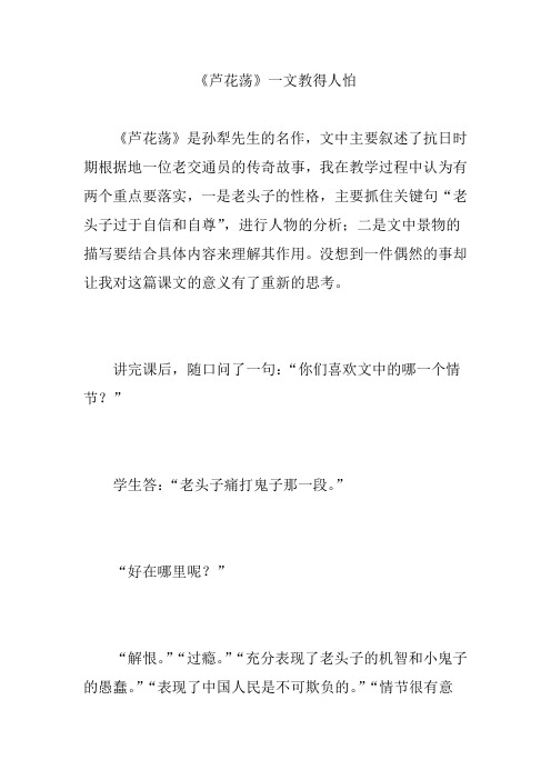 《芦花荡》一文教得人怕