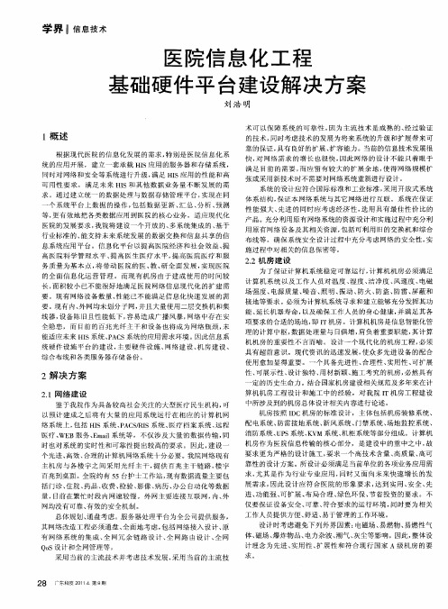 医院信息化工程基础硬件平台建设解决方案
