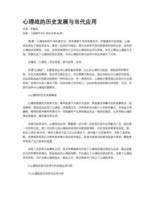心理战的历史发展与当代应用
