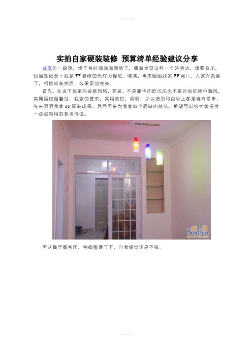 实拍自家硬装装修预算清单经验建议分享