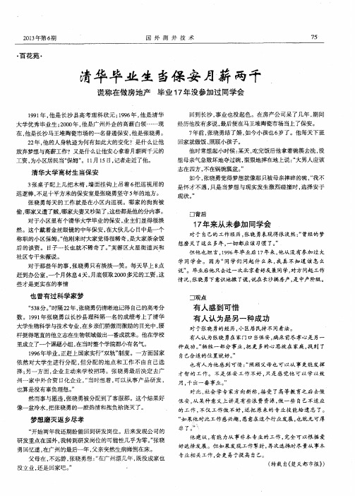 清华毕业生当保安月薪两千