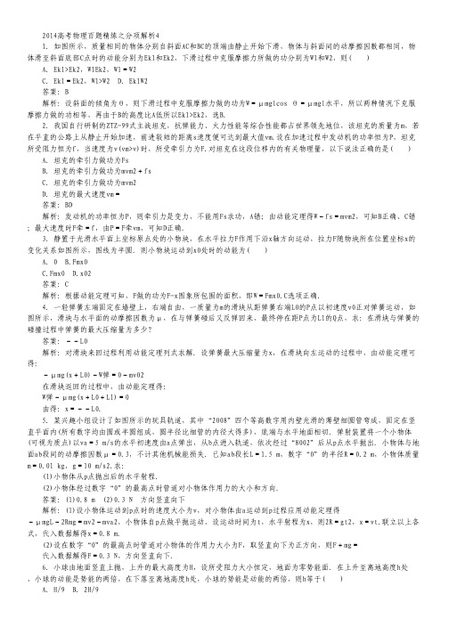 2014高考物理百题精练之分项解析4.pdf