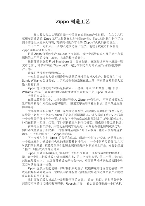 Zippo制造工艺