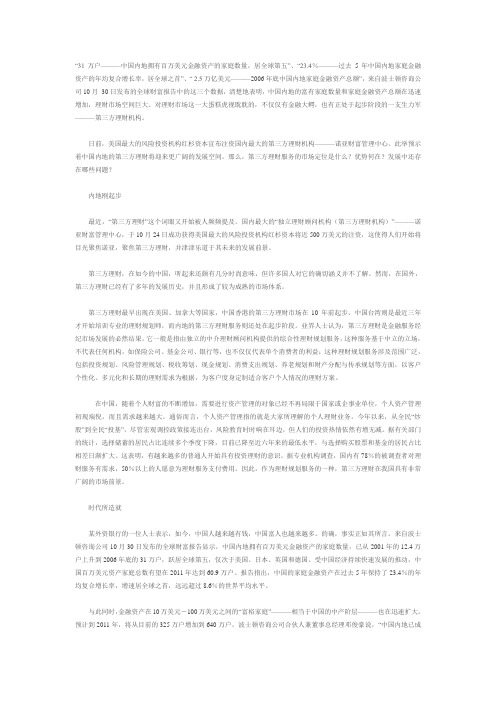 第三方理财前景分析