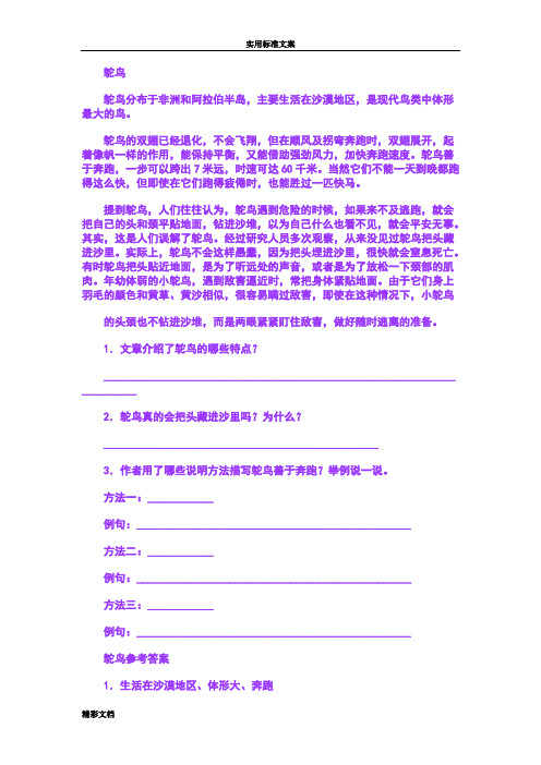 鸵鸟阅读答案详解详解
