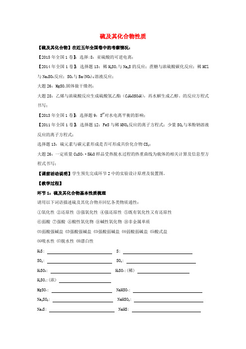广州市铁一中学番禺校区高考化学一轮复习 硫及其化合物性质学案(无答案)
