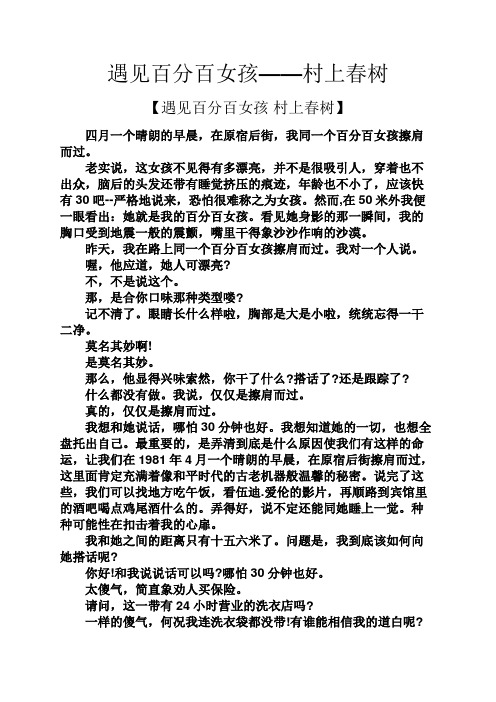美文欣赏之遇见百分百女孩——村上春树