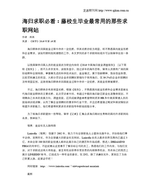 海归求职必看：藤校生毕业最常用的那些求职网站