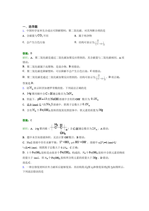 江西宜春市高中化学选修三第五章《合成高分子》经典练习卷(含答案)
