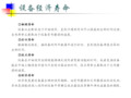 10.3设备经济寿命