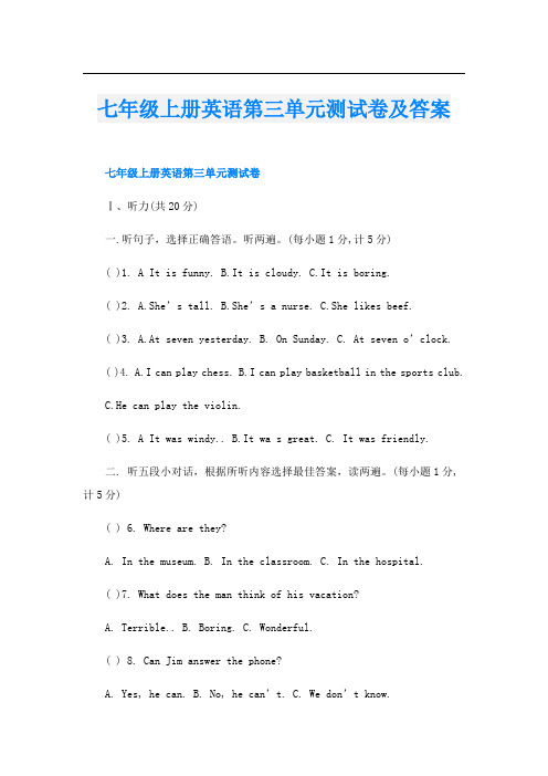七年级上册英语第三单元测试卷及答案2