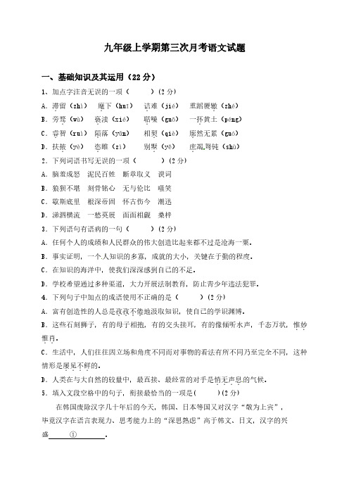 2019-2020学年九年级上学期第三次月考语文试题