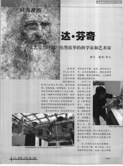 达·芬奇——“文艺复兴时期”出类拔萃的科学家和艺术家