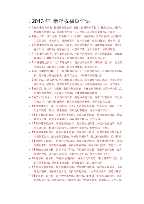 2013年 新年祝福短信语