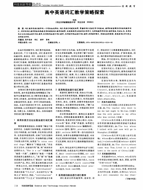 高中英语词汇教学策略探索