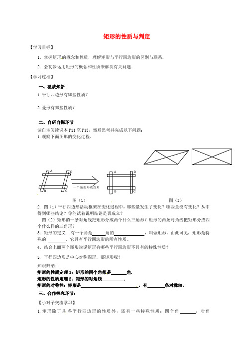 广东省九年级数学上册第一章特殊平行四边形1.2矩形的性质与判定导学案1B层无答案北师大版
