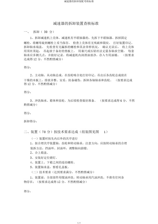 减速器的拆卸装配考核标准