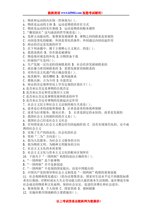 2014年普洱事业单位招聘考试基础笔试知识考题